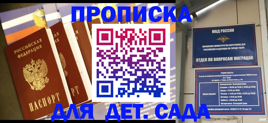 прописка в Переславль-Залесском